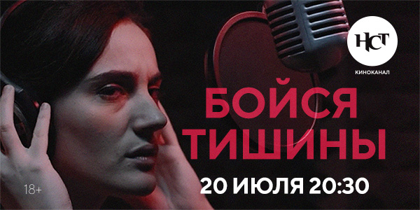 Фильм ужасов «Бойся тишины» впервые на киноканале «Настоящее Страшное Телевидение» Фильм ужасов «Бойся тишины» впервые на киноканале «Настоящее Страшное Телевидение»