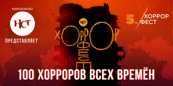 «Чужой» возглавил «Абсолютный топ» хорроров всех времён «Чужой» возглавил «Абсолютный топ» хорроров всех времён
