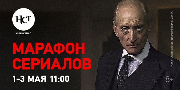 Три дня сериалов на киноканале «Настоящее Страшное Телевидение»
